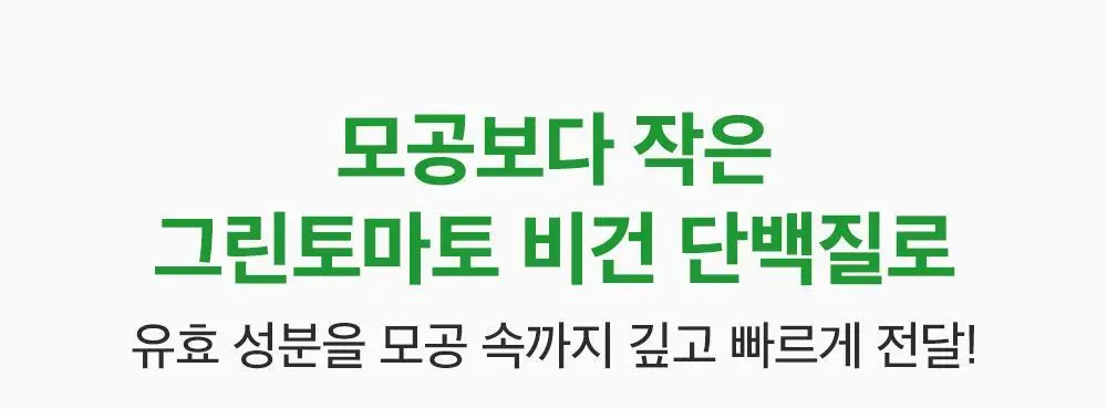 [모공타이트닝앰플/4중모공개선] 성분에디터 그린토마토 NMN 포어 리프팅 앰플 40ml 상세페이지 54